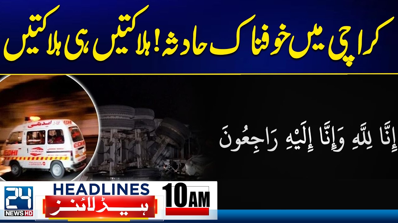 Horrific Accident | Super Highway | 13 Dead | Multiple Injured | 10am News Headlines | 24 News HD