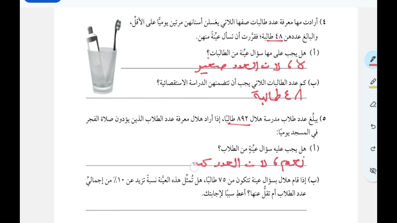 شرح أسئلة كتاب النشاط درس الدراسات الاستقصائية والتجارب  صف 7 منهج كامبرج