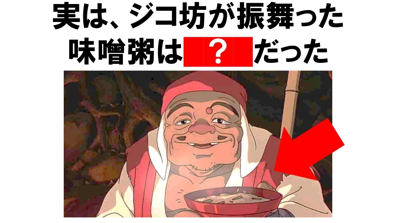 【ジブリ】もののけ姫｜ジコ坊は図々しくない⁉もののけ姫の誤解されている名シーンと知られざる真実