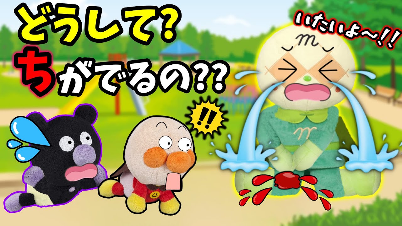 どうして血が出るの？全6話🐤アンパンマンたちと体の中をのぞいてみよう！！