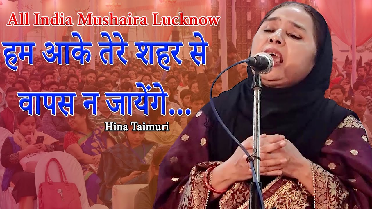 Hina Taimuri |  All India Mushaira | Integral University | 2022  Mushayra Media