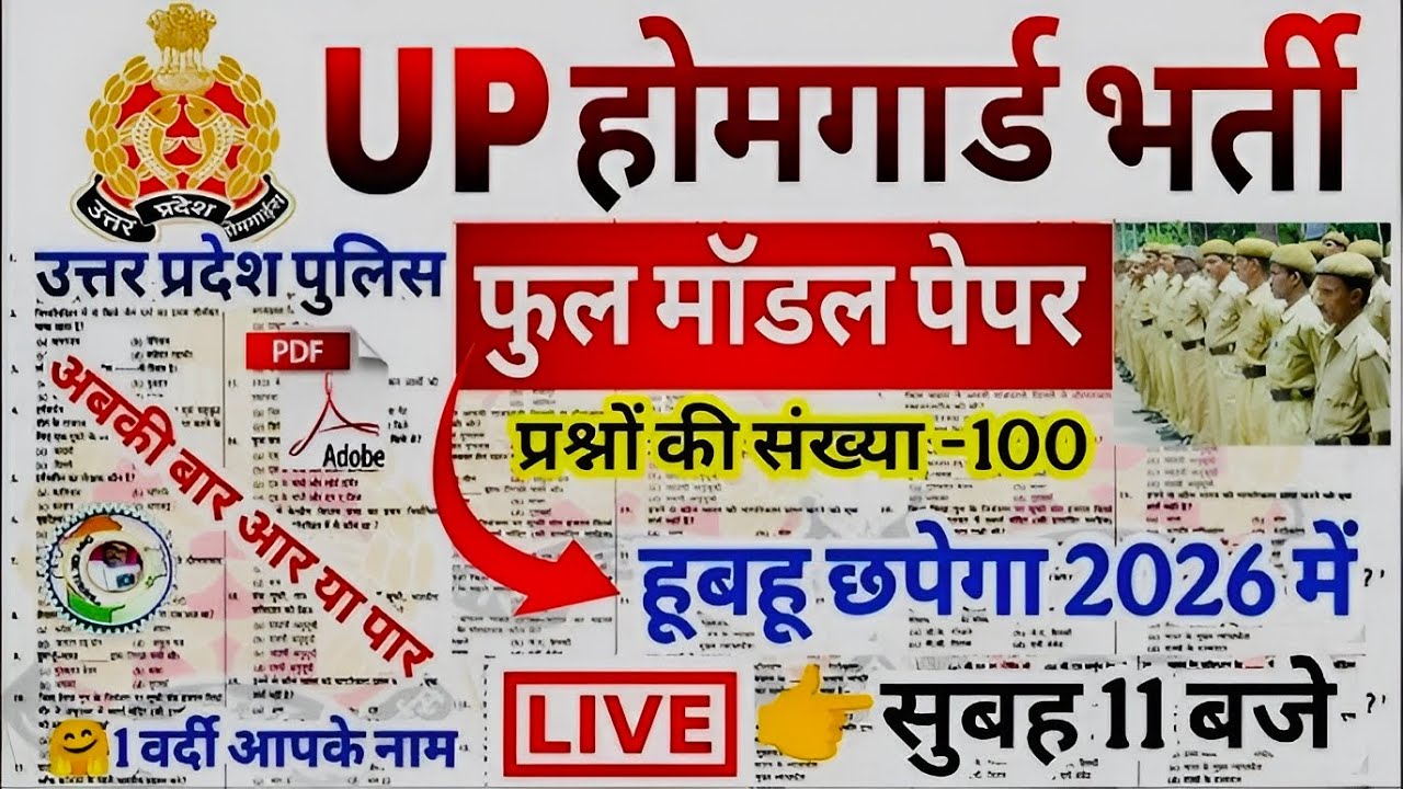 UP Home Guard GK Top 100 Question | Home Guard Exam GK Most Important original paper 2026