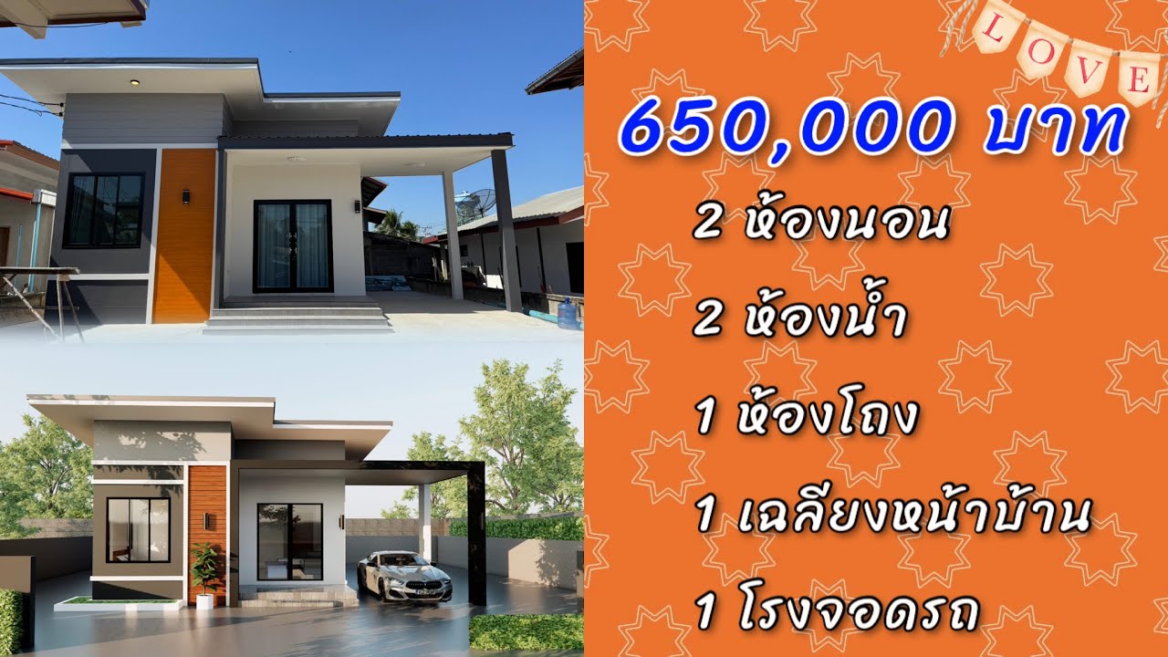 EP.13 ￼ บ้านสไตล์โมเดิร์น 2 ห้องนอน บ้านคุณ วิรัตน์ คำหอม @ยโสธรสร้างบ้านบ้านในฝัน