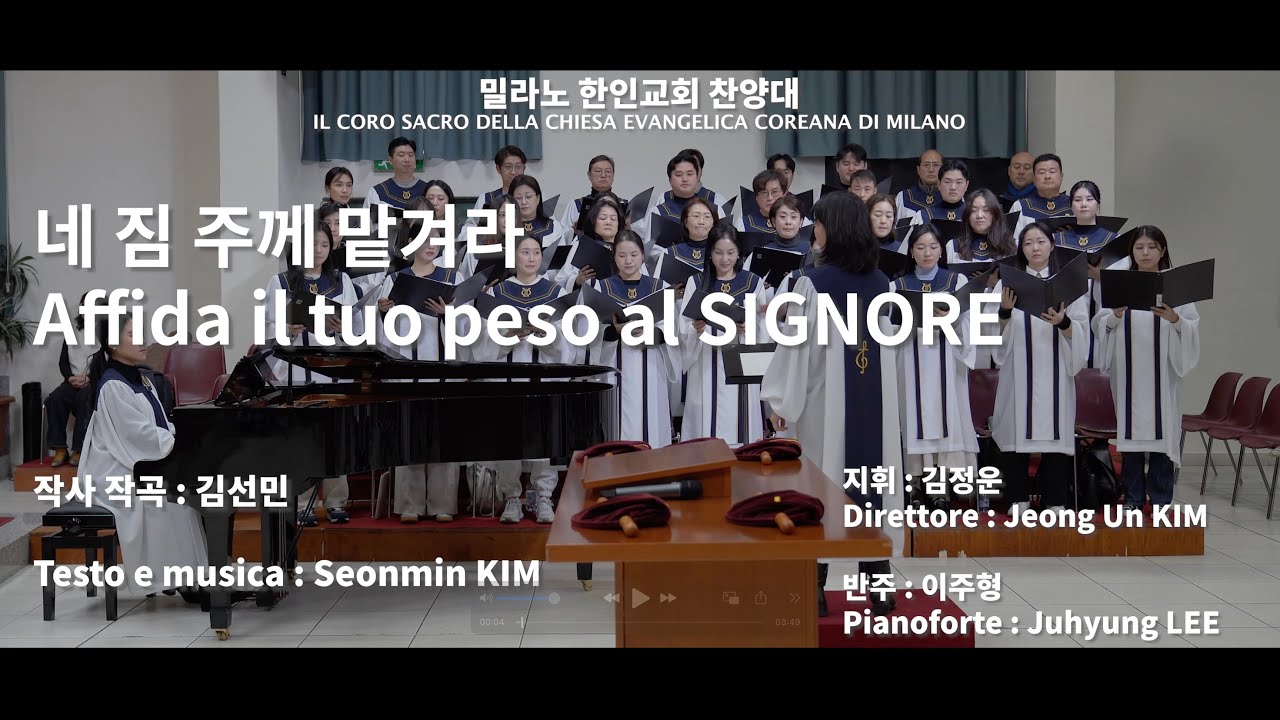 네 짐 주께 맡겨라 / Affida il tuo peso al SIGNORE (08/12/2024)