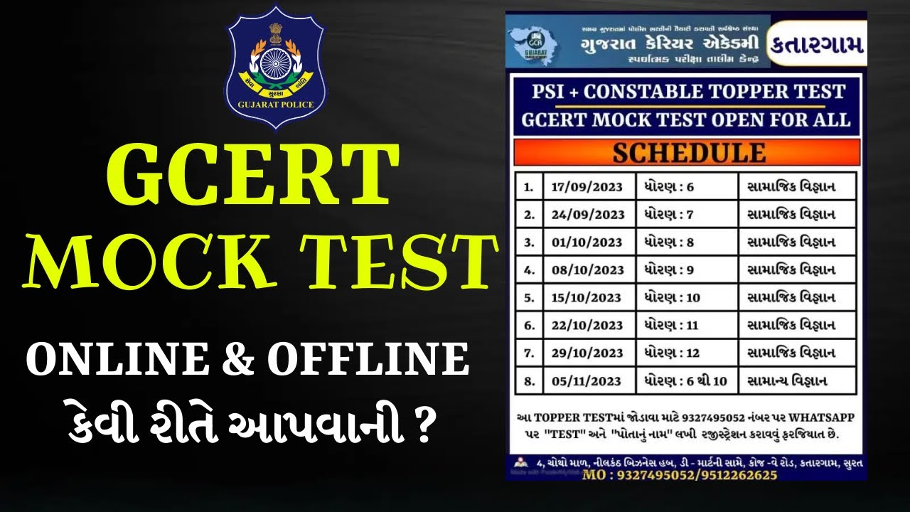GCERT MOCK TEST ONLINE FOR GUJARAT POLICE EXAM 2023 | GCASURAT