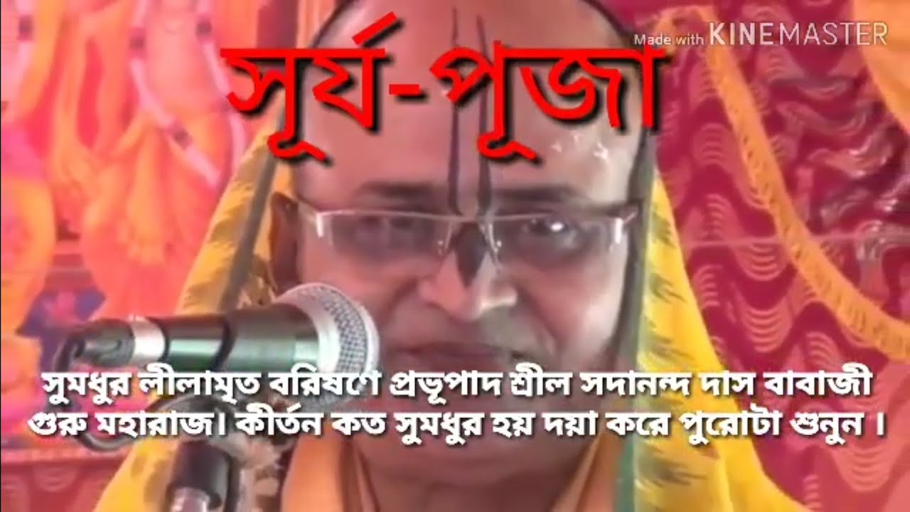 Sadananda Das Babaji Lila kirtan