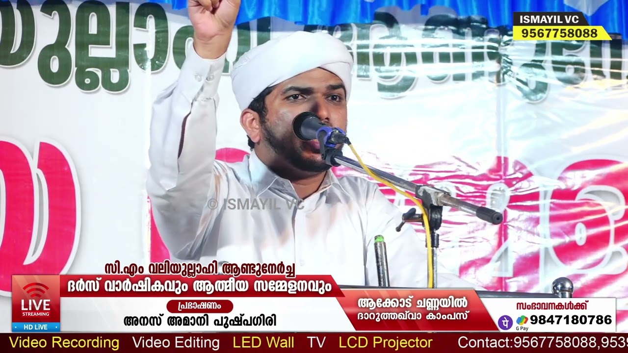 ഹൃദയത്തിൽതട്ടുന്ന ഉസ്താദിൻ്റെ കിടിലൻ പ്രഭാഷണം | ANAS AMANI PUSHPAGIRI | New Super Speech | Malayalam