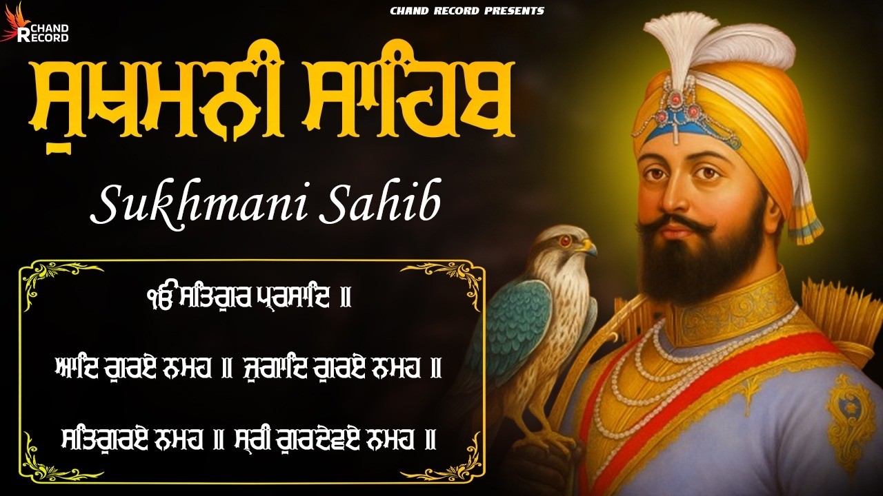 ਸੁਖਮਨੀ ਸਾਹਿਬ ਪਾਠ - Sukhmani Sahib With Lyrics \\ Sukhmani Sahib Da Path \\ ਸੁਖਮਨੀ ਸਾਹਿਬ ਨਿਤਨੇਮ