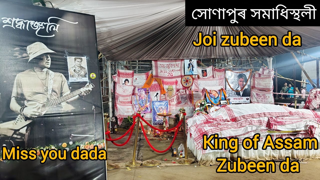 সোণাপুৰ সমাধিস্থলী।। King of Assam zubeen da/joi zubeen da #zubeenda #assam #king 