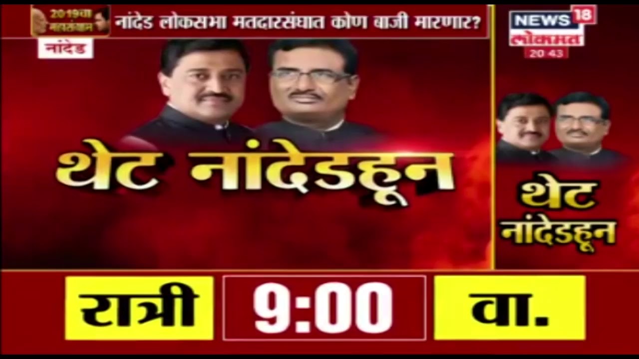 Nanded Lok Sabha Seat: Can Congress Retain It's Bastion?
