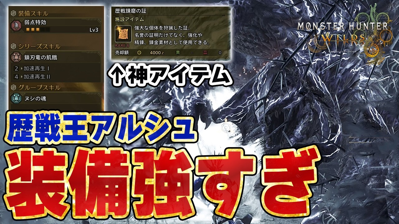 歴戦王アルシュベルドの新装備『シュバルカγシリーズ』の性能が強い！新防具や護石の強化の必要チケット枚数！神アイテムでゴグマジオス周回が不要に？★10新モンスター初見プレイと新要素【モンハンワイルズ】