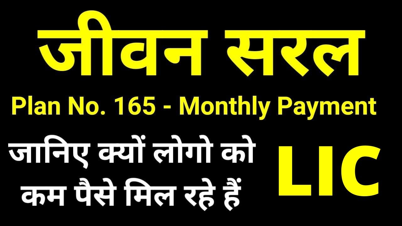 LIC Jeevan Saral Plan 165 details in Hindi | जीवन सरल प्लान 165 | LIC Table No. 165