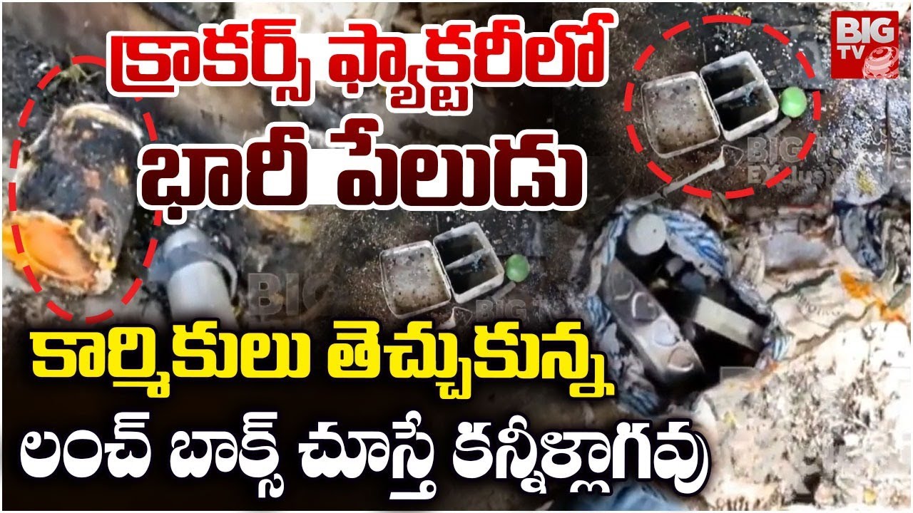 Massive Fire Explosion At Fire Cracker Factory | Konaseema Fire Accident | BIG TV