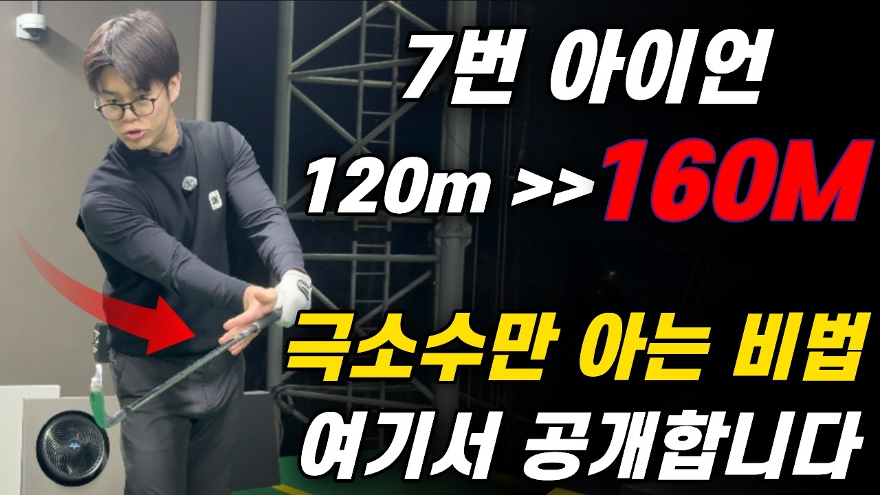 100%즉시효과 간단하지만 효과는 엄청납니다. 비거리 필수 조건중 하나!