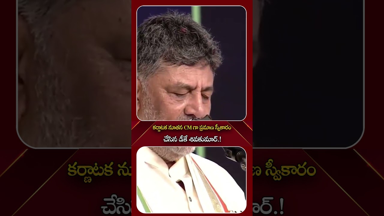 DK Shivakumar Oath Ceremony : DKS Karnataka CM swearing-in | Karnataka Government