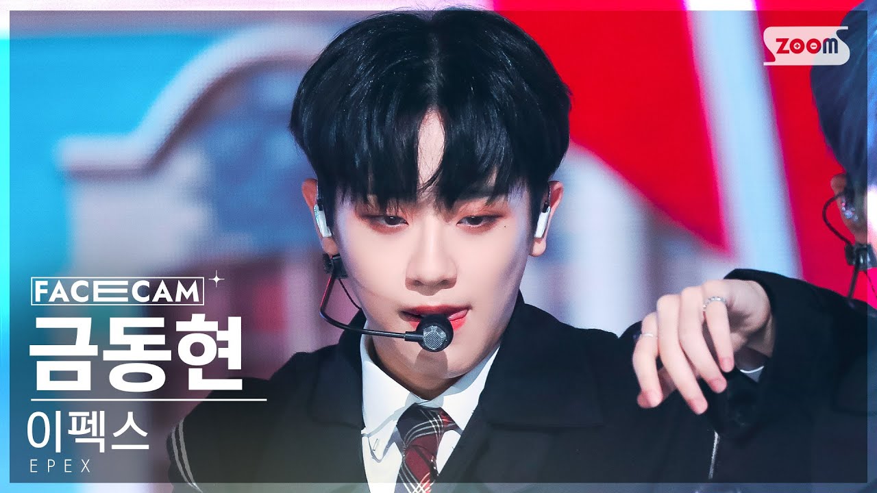 [페이스캠4K] 이펙스 금동현 '사랑歌' (EPEX KEUM DONGHYUN 'Hymn to Love' FaceCam) @SBS Inkigayo 221113