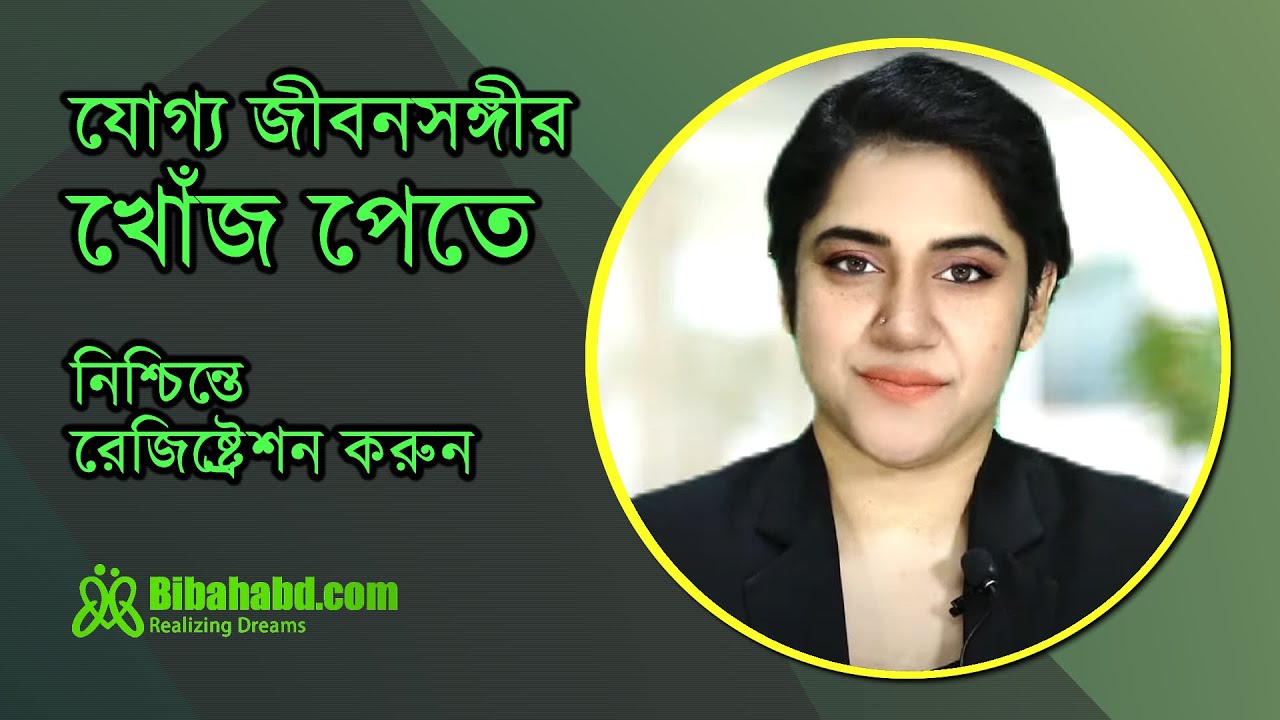 Best matrimony service in Bangladesh | Bibahabd