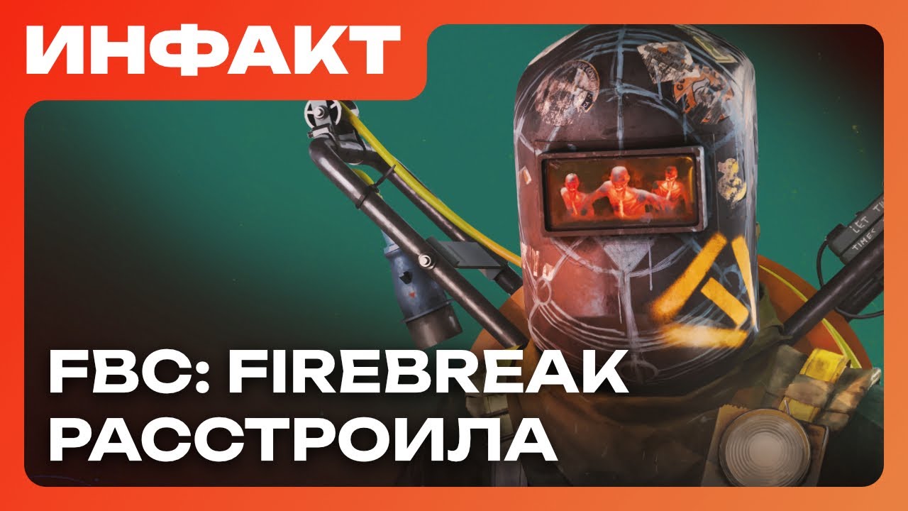 Перенос Marathon, оценки FBC: Firebreak, создатель Nexus Mods покидает пост...