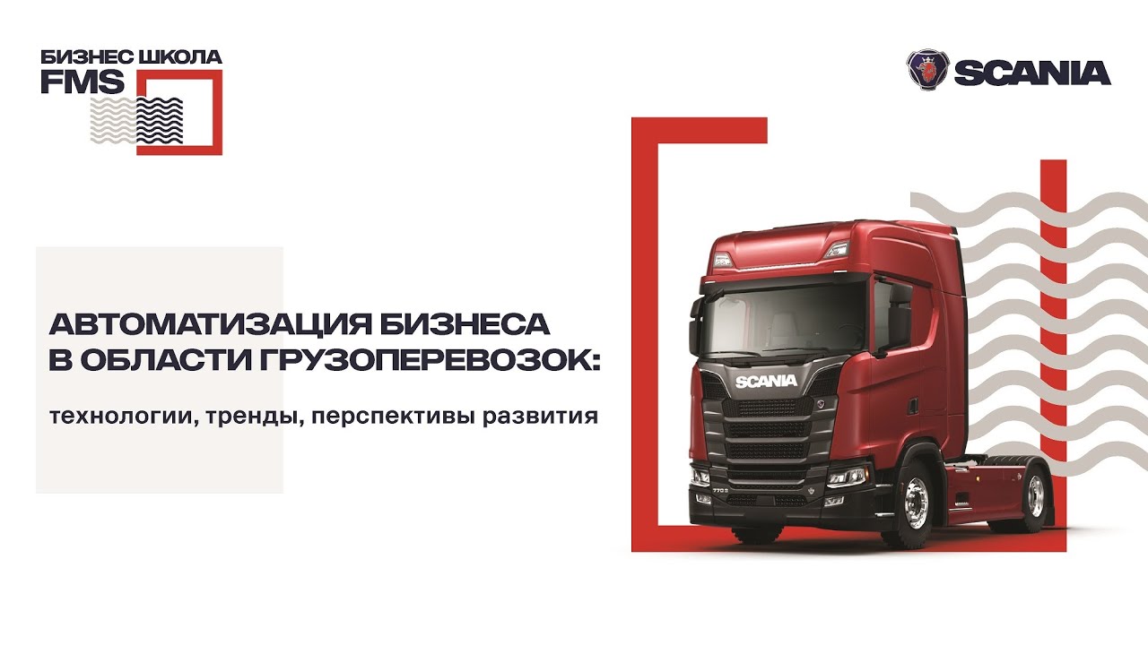 Вебинар от бизнес-школы FMS: «Автоматизация бизнеса: технологии, тренды, перспективы развития».