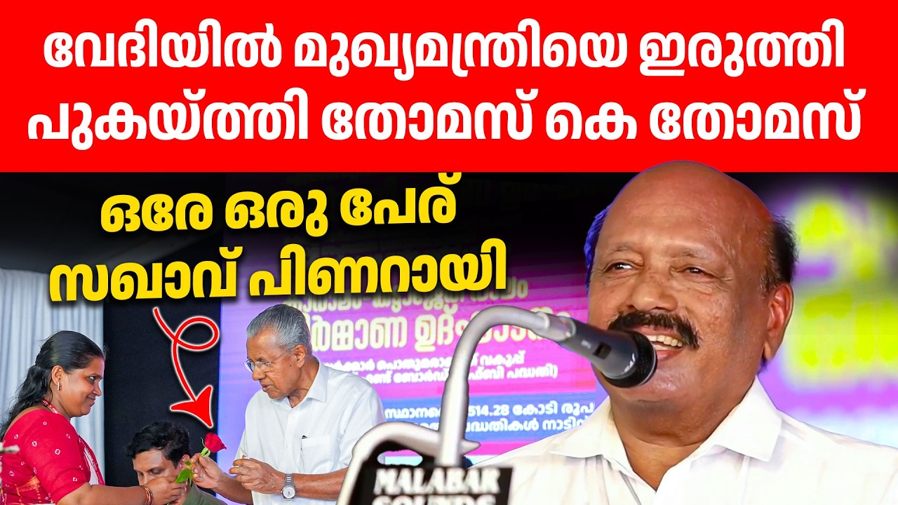 ഈ മുഖ്യമന്ത്രി വന്നതിന് ശേഷമാണ് കുട്ടനാട്ടുകാർ വികസനം അറിഞ്ഞത്❤️❤️👌