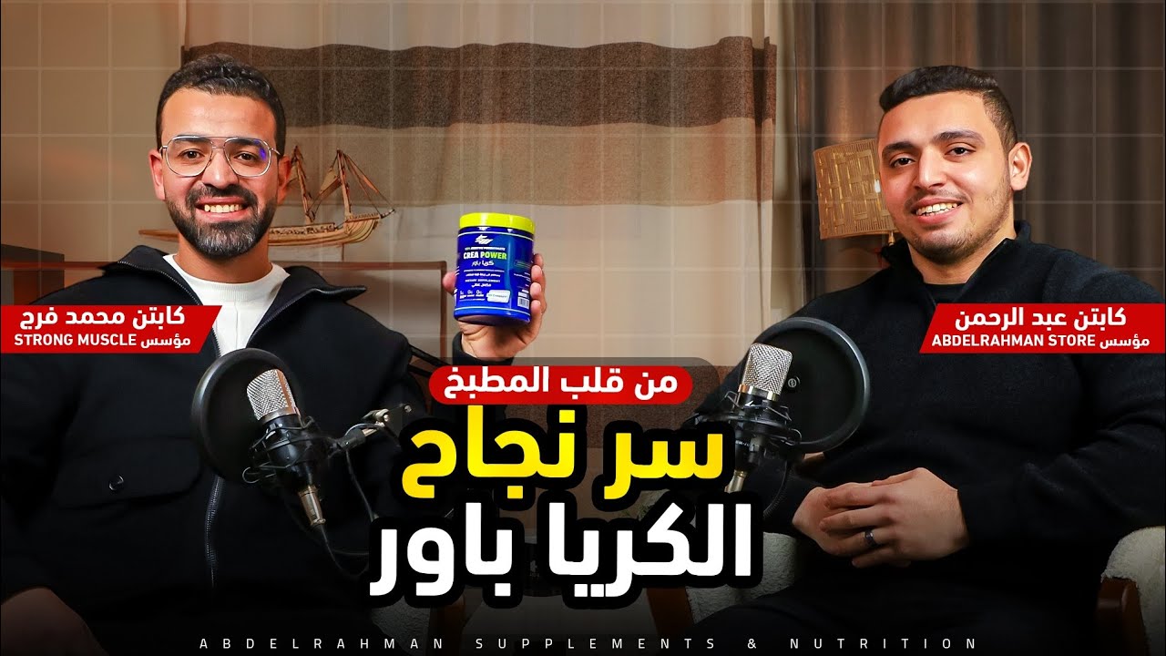 من قلب المطبخ | أسرار عمرك ما عرفتها عن الكرياتين