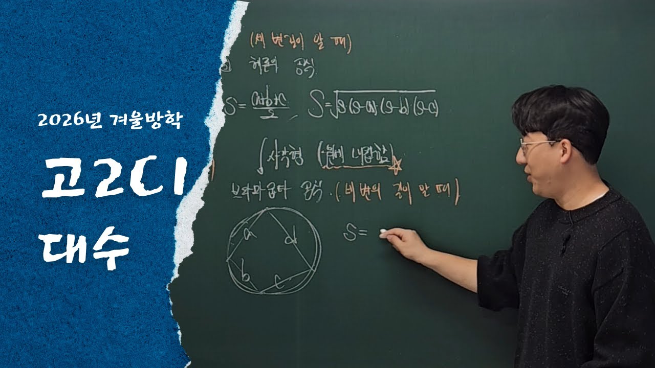 260208 고2C1_코사인법칙(활용), 넓이
