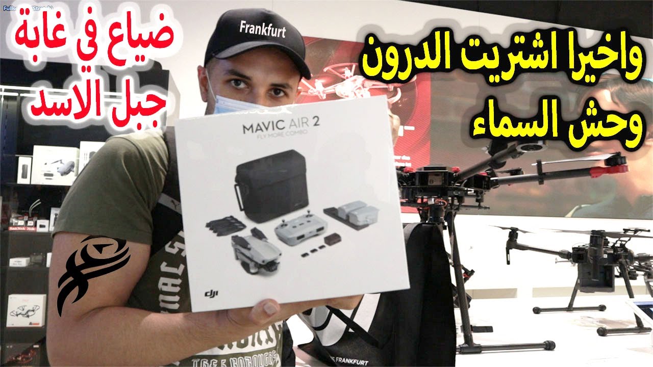 اشتريتmavic air2 درون وجولة في فرانكفورت وضياع في غابة جبل الاسد #استكشاف_المانيا
