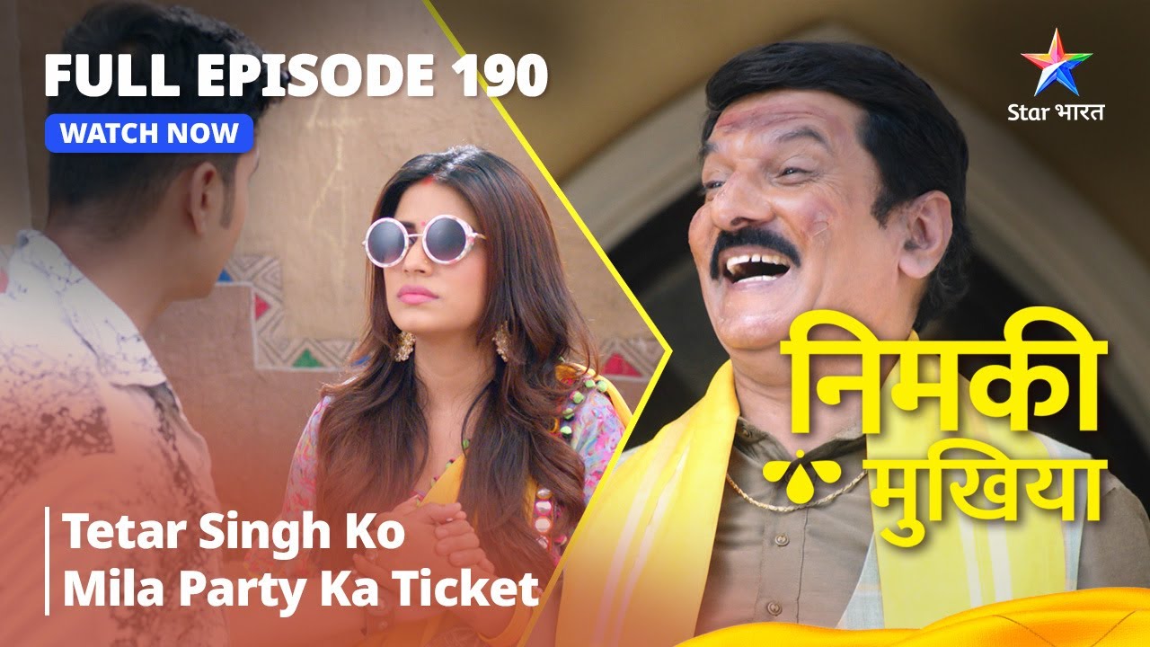 Nimki Mukhiya || निमकी मुखिया  Episode 190 || Tetar Singh Ko Mila Party Ka Ticket