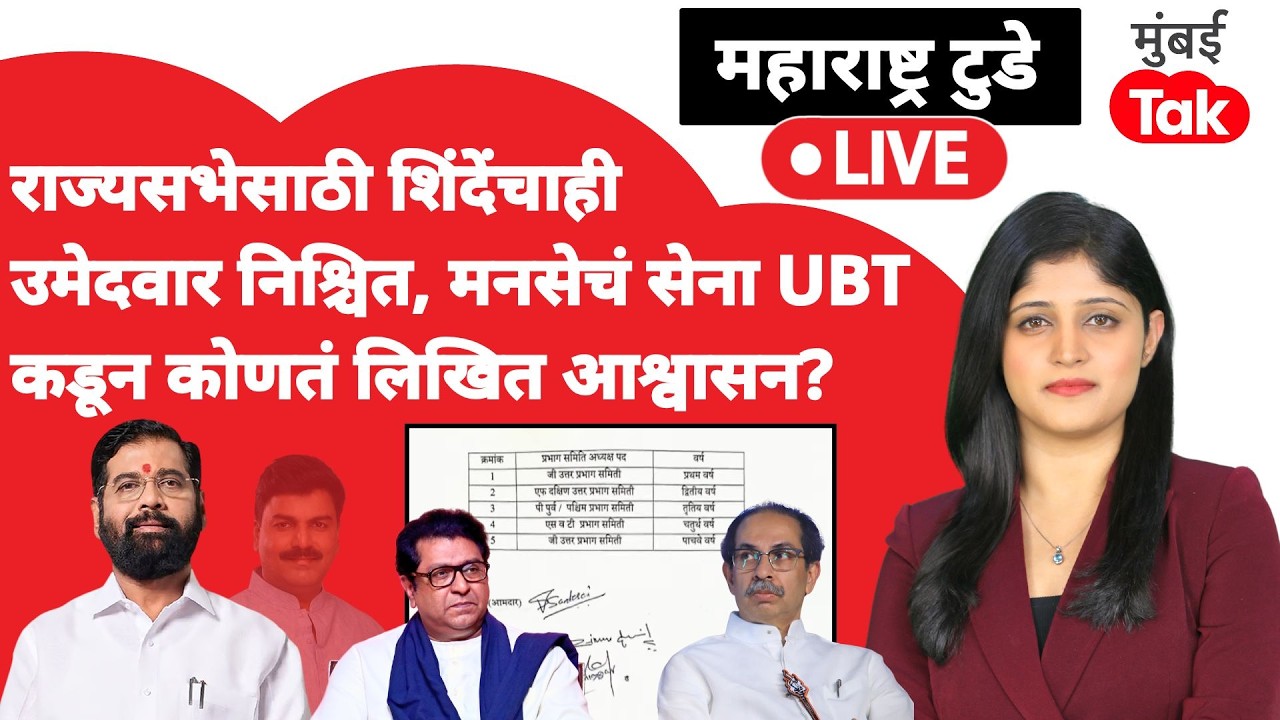 Maharashtra Rajya Sabha Election 2026 साठी कोणाकोणाची उमेदवारी निश्चित? | Sharad Pawar | Shiv Sena