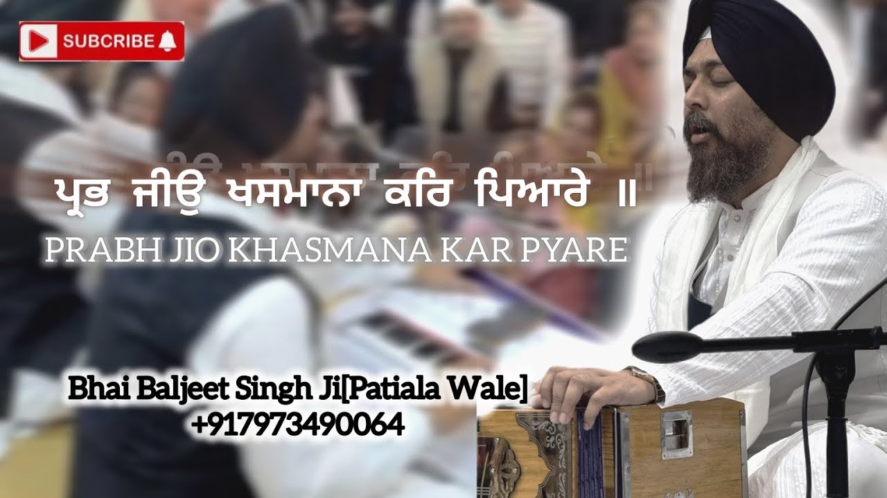 .​✨ Prabh Jio Khasmana Kar Pyaare ✨​Kirtan by Bhai Baljeet Singh Ji  (Patiala Wale)