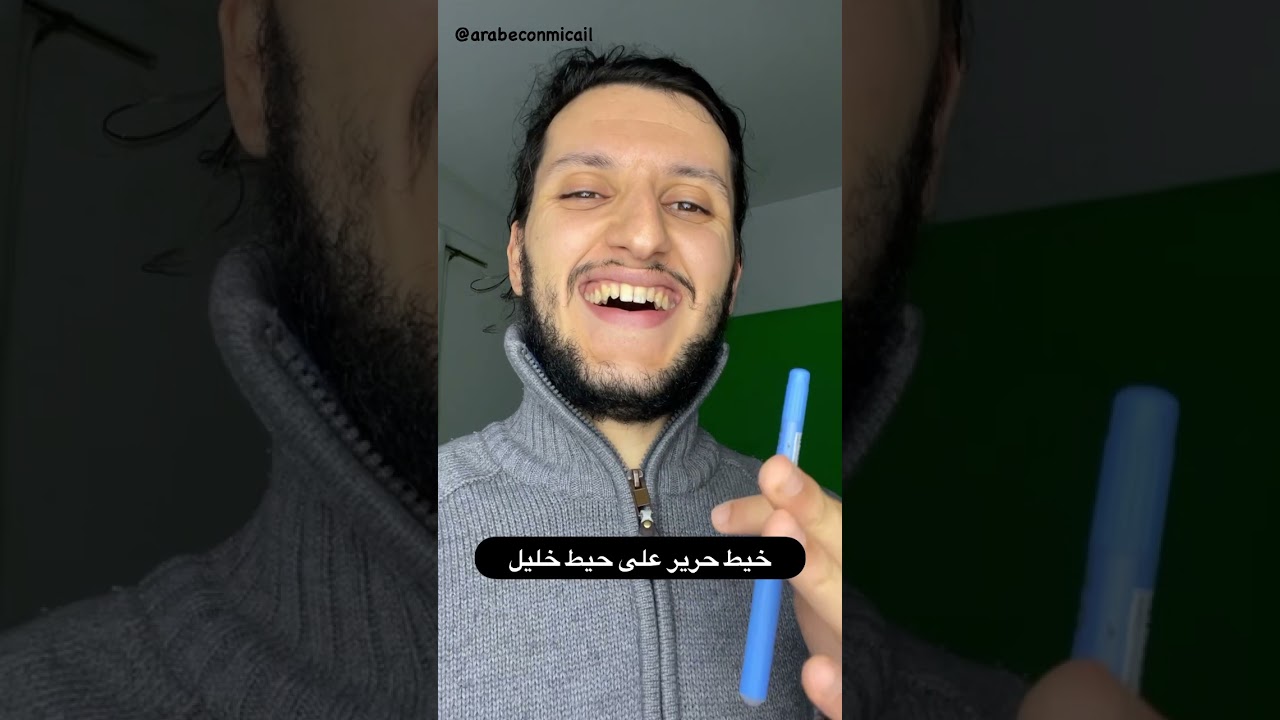 Trabalenguas en &Aacute;rabe 2 😂  #arabe #arabes #aprenderarabe #idiomaarabe #lenguaarabe #cursodearabe