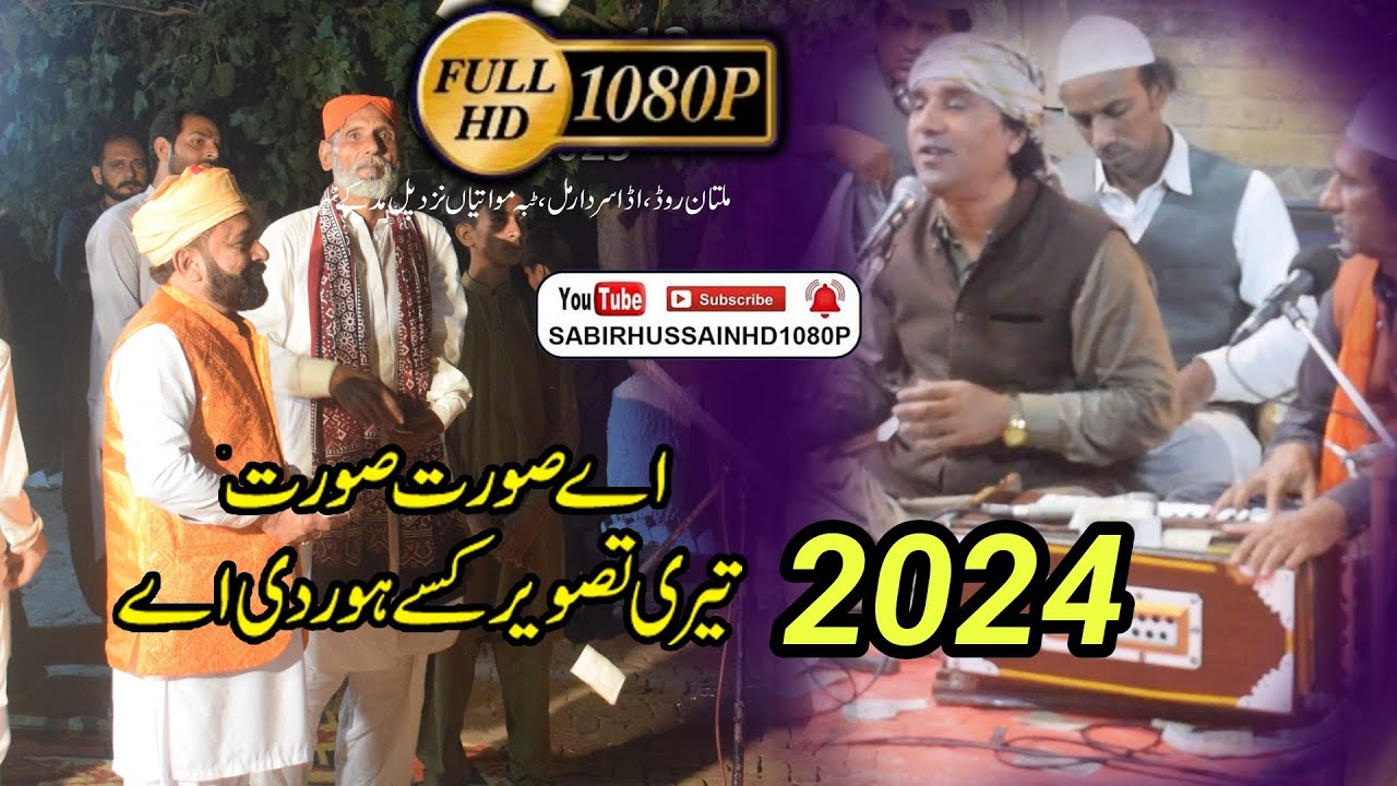 New Qawali 2024 | Ay Surat Teri Nai Tasveer Kisy Hor Di | Inam Ullah Saeed Ullah