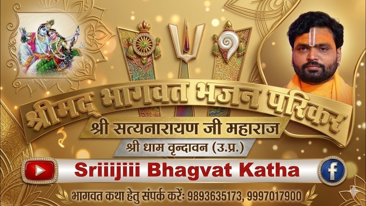 सबसे ऊंची प्रेम सगाई || भजन || by Sri Satyanarayana ji maharaj   ||