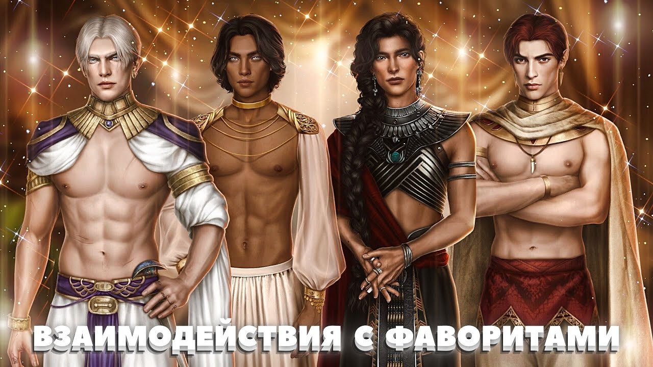 🖤 Сцены с Аменом, Рэймссом, Ливием и Ашем | 10-12 серия. 1 сезон | Песнь о Красном Ниле