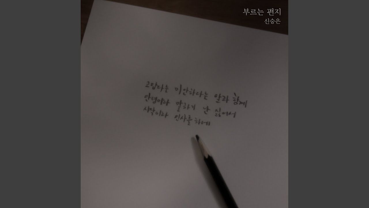 The Letter