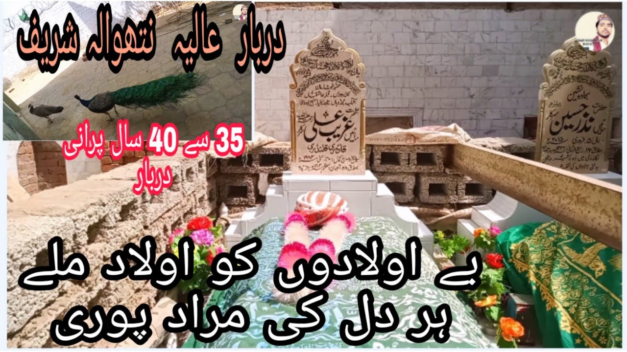 Darbar e aliya nathwala sharif jhelum جہلم چھاونی سے آدھے گھنٹے کا سفر   روڈ پنڈادان خان
