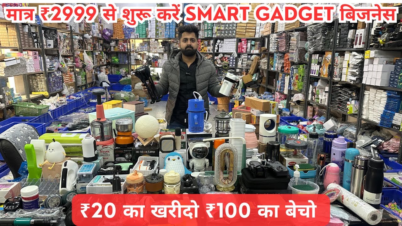 मात्र ₹2999 में Smart Gadgets का बिज़नेस शुरू करे | Smart Business idea 2025 | Unique & Smart Gadget