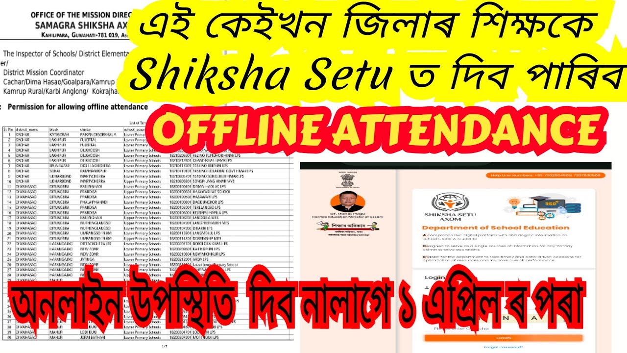 #OFFLINE_ATTENDANCE _Shiksha_Setu Portal Assam Students and teacher exemption Internet @GyanTool