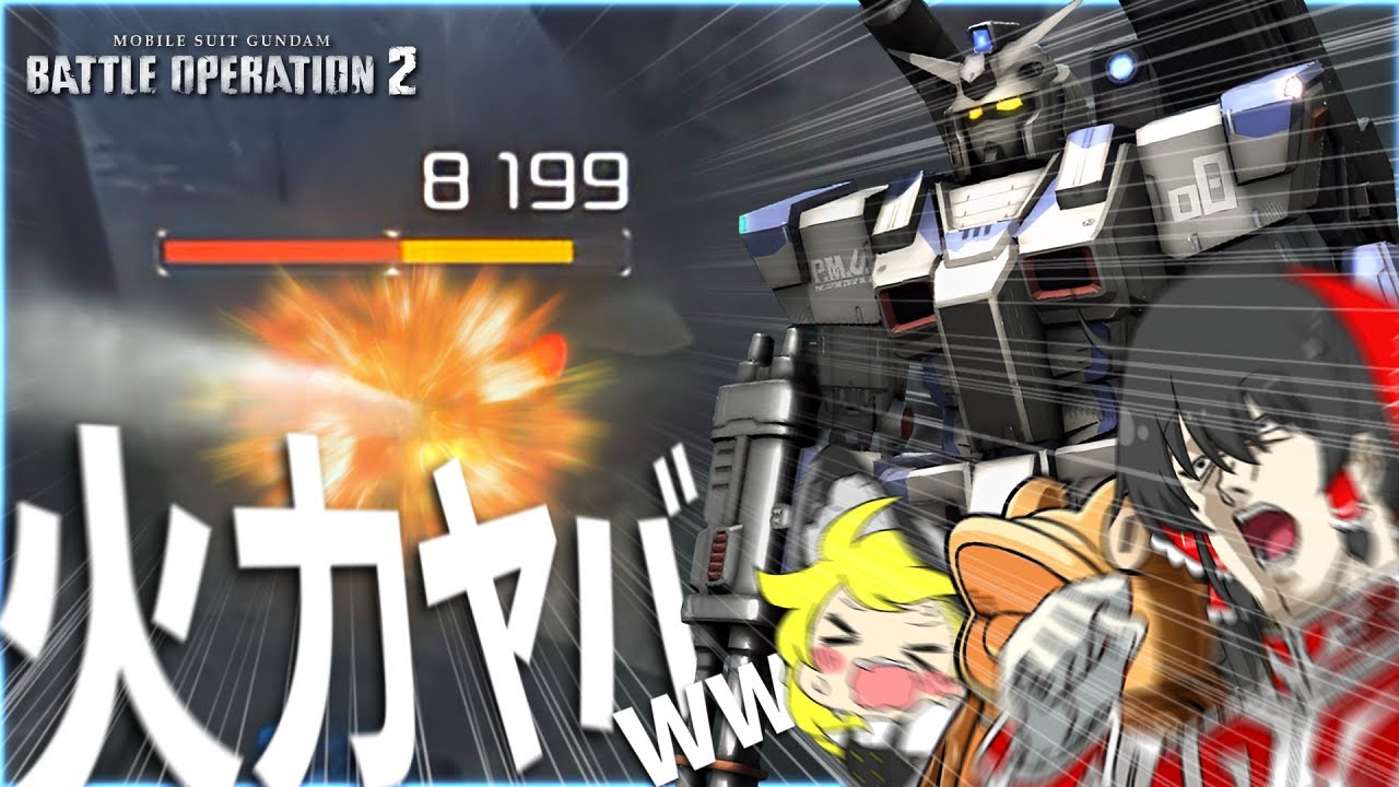 【バトオペ２】大型ミサイルが凶悪過ぎる！超久々にタイプBで砲撃！【ゆっくり実況】フルアーマーガンダム[タイプB] FAGundam[typeB] Battle MOVIE2