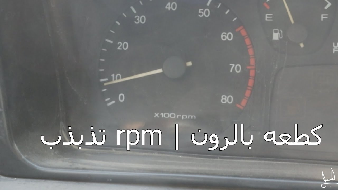 كطعه بالرون | rpm تذبذب