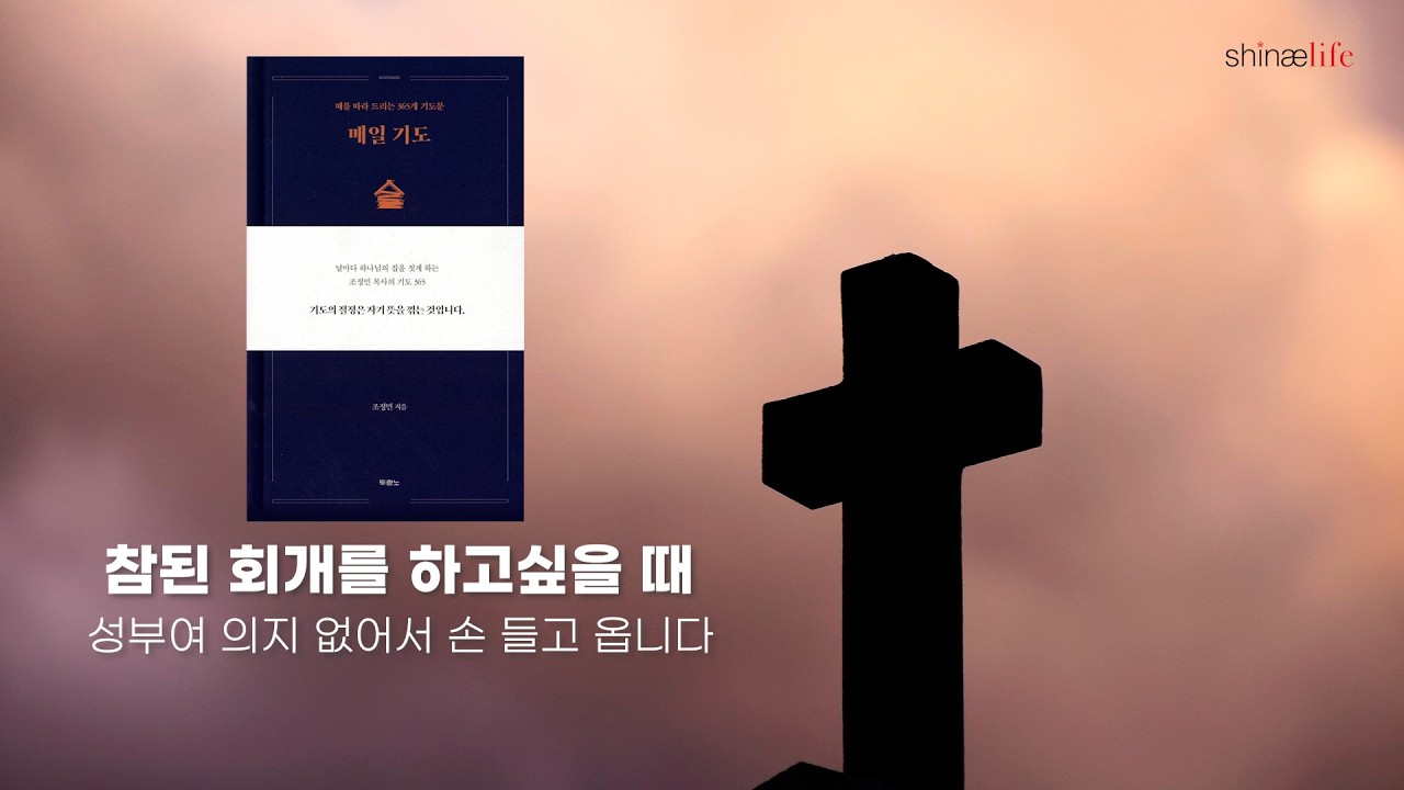 2월 24일 참된 회개를 하고싶을 때ㅣ성부여 의지 없어서 손 들고 옵니다