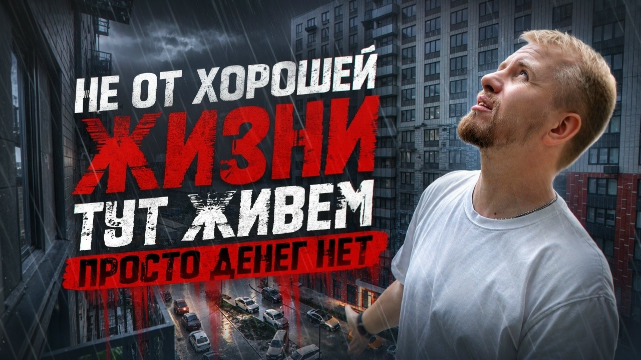 КУПИЛ КВАРТИРУ У МКАД - СТРАДАЙ! АД НАЧИНАЕТСЯ В БЛИЖАЙШЕМ ПОДМОСКОВЬЕ. ОБЕЩАНИЯ VS РЕАЛЬНОСТЬ.