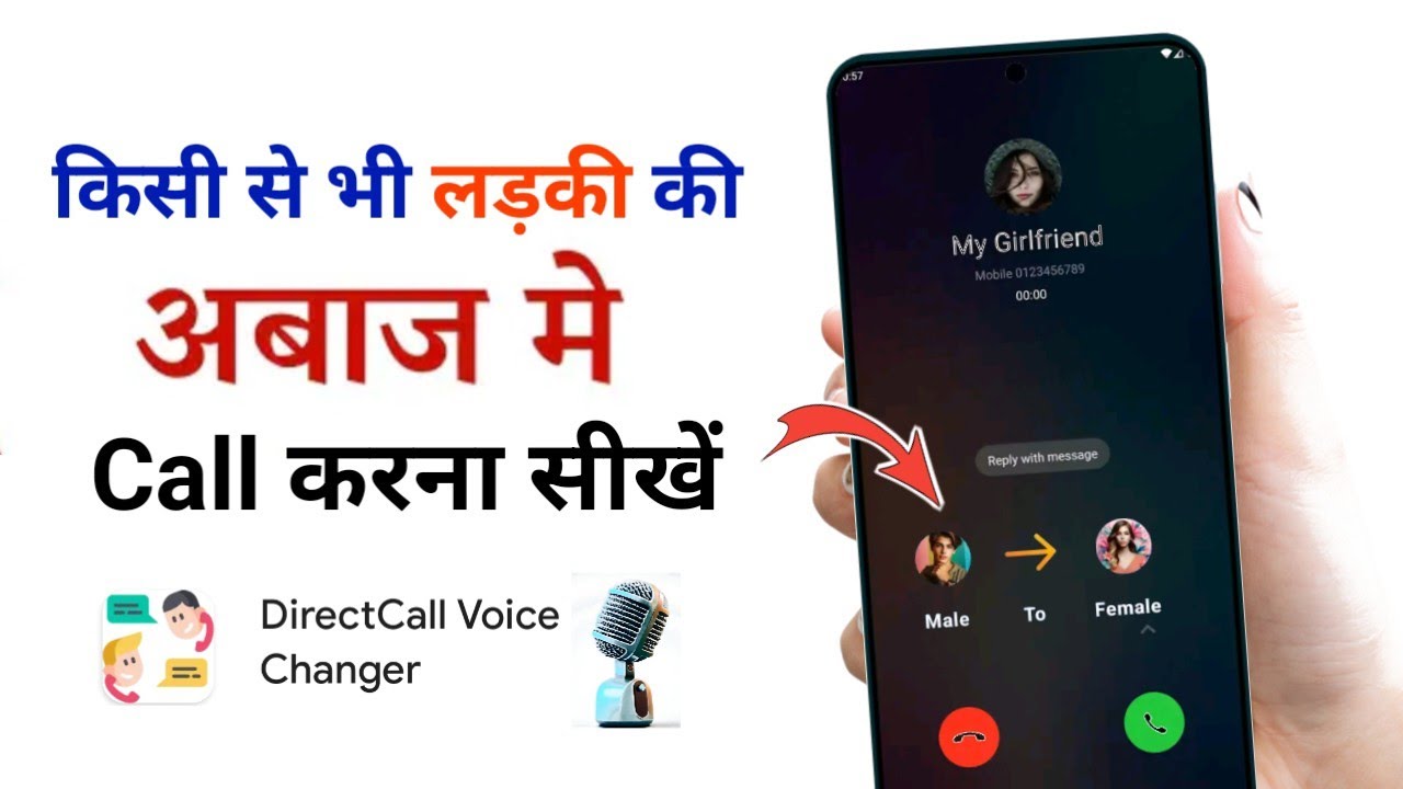 लड़की की आवाज में कॉल पर बात कैसे करें | awaaz badalkar call per baat Karne Ka Tarika 2025 