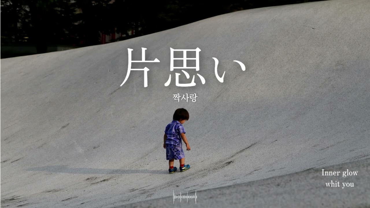 ✨[Playlist] 네가 웃는 그 계절을 사랑해ㅣ너를 만나고 집에 가는 길에 듣는 J-pop 플레이리스트 ✨