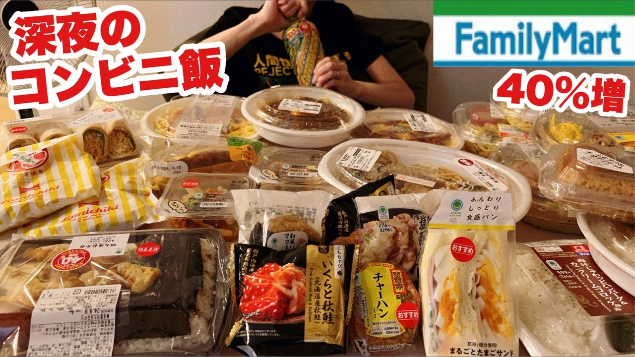 【大食い】夫がいない夜にやりたい放題する主婦【ファミマ４０％増】