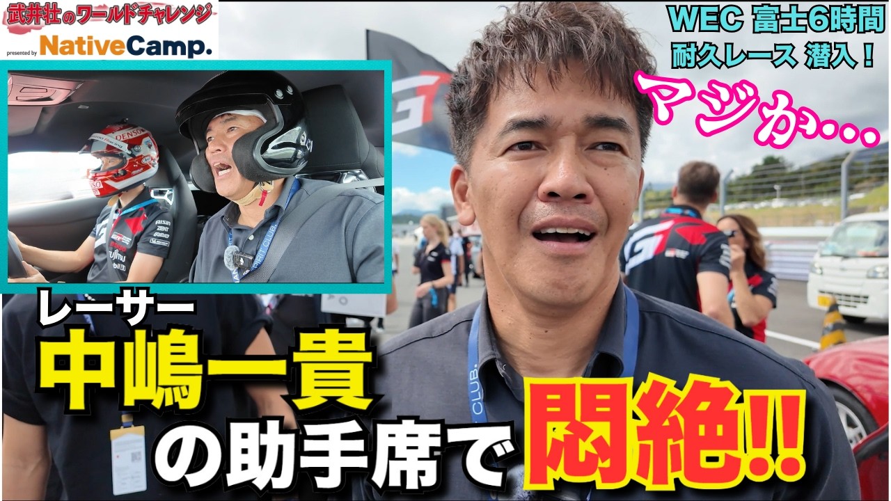 【超高額‼】○○万円払って、富士スピードウェイで中嶋一貴の助手席乗ったら、富士山歪むくらい悶絶した件 【FIA WEC 富士6時間耐久レース観戦ツアー】