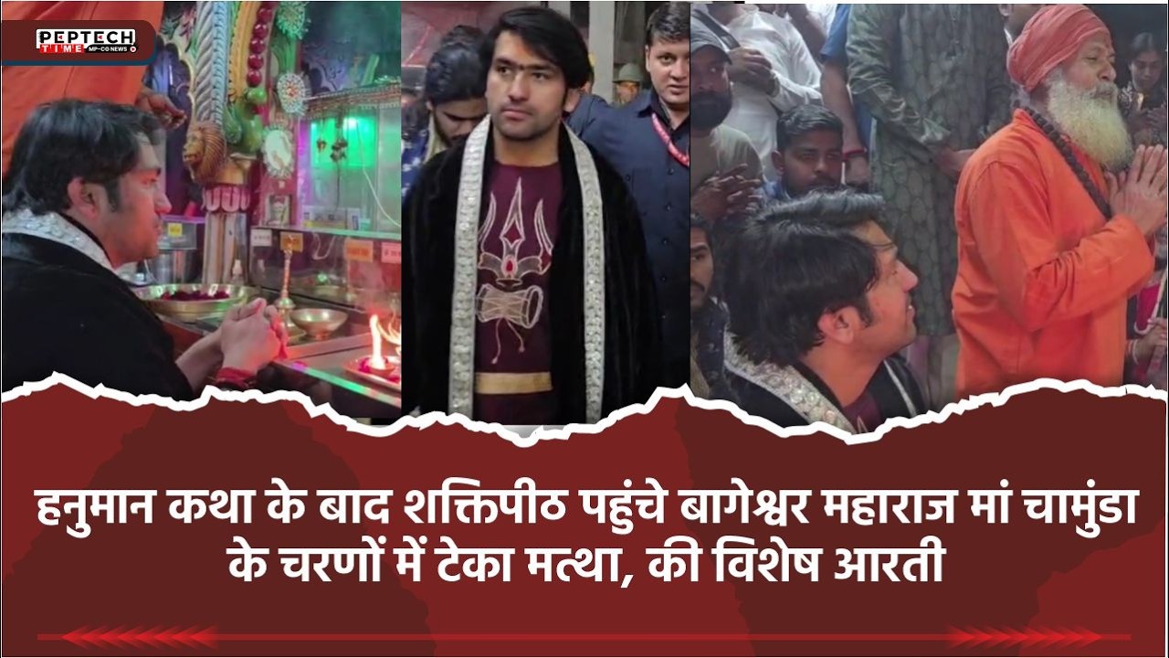 हनुमान कथा के बाद शक्तिपीठ पहुंचे बागेश्वर महाराज मां चामुंडा के चरणों में टेका मत्था, की विशेष आरती