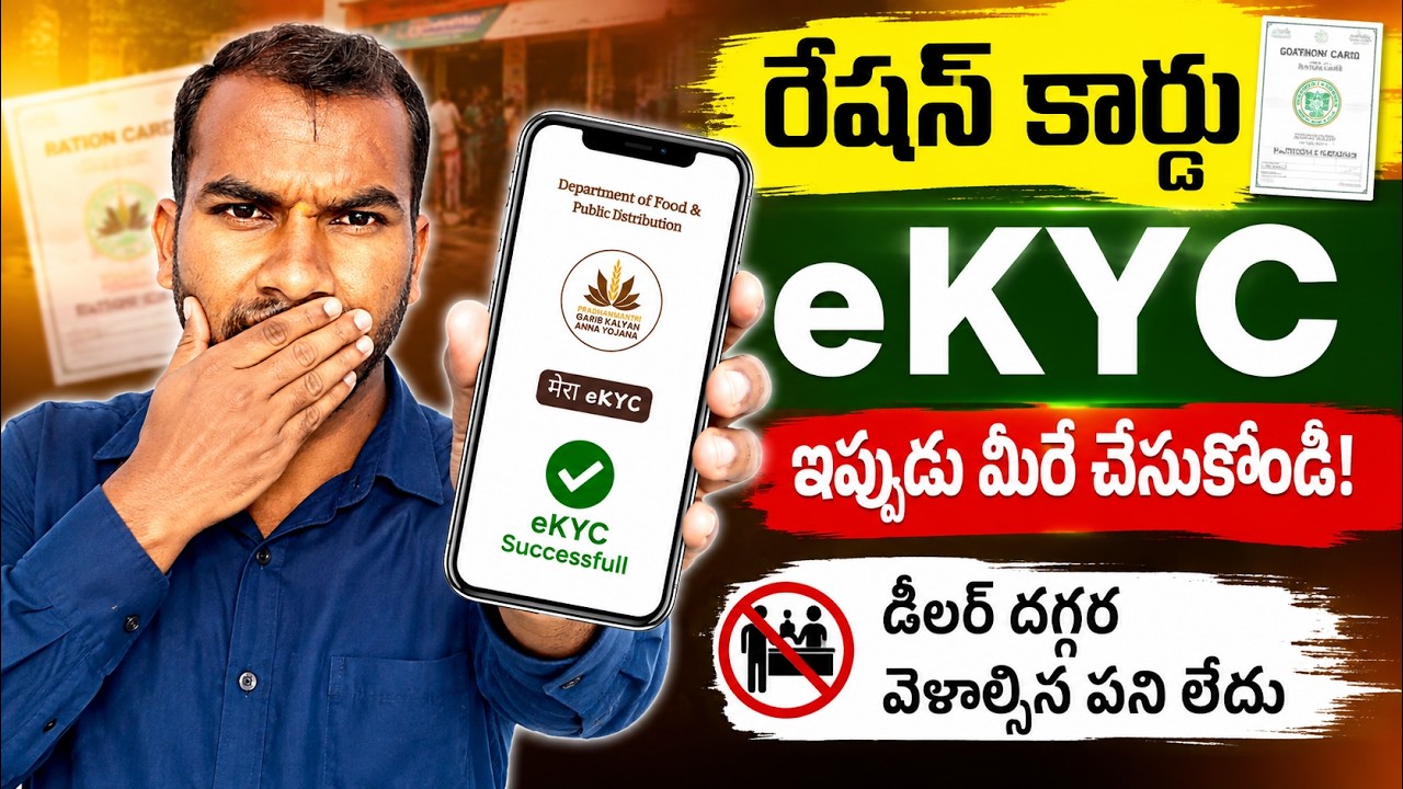 How to update Ration Card KYC online in Telugu | Ration card eKYC Telugu | How to complete ration...