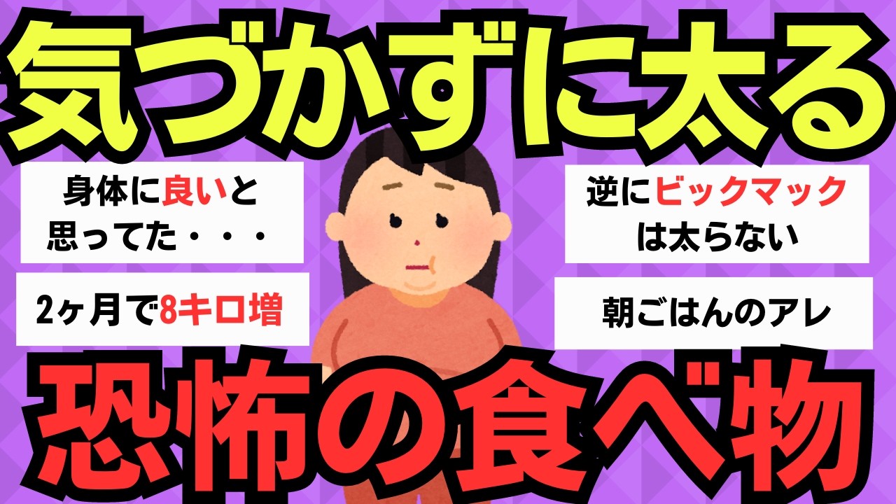 【有益スレ】めっちゃ太った食べ物飲み物