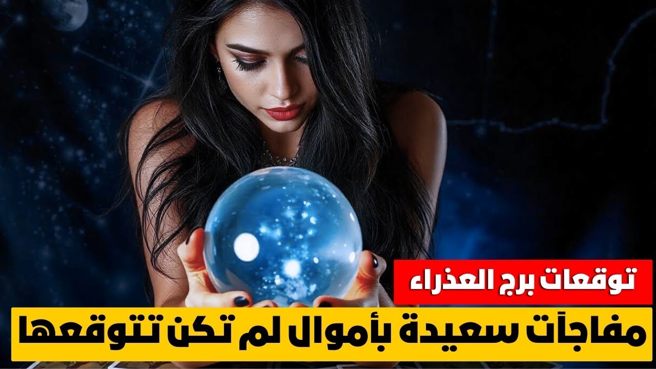 توقعات برج العذراء ♍ اتحادمن 🗝️حلفاء تراهم وحلفاء لم تراهم 💥مساعدات الهيه تغيير ومفاجآت سعيده 🎁مال 💰